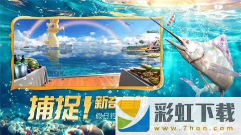 歡樂釣魚大師2024