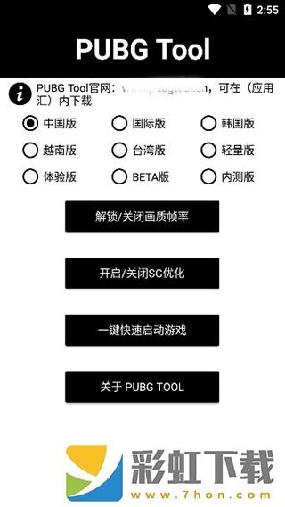 畫質(zhì)助手120幀pubgtool