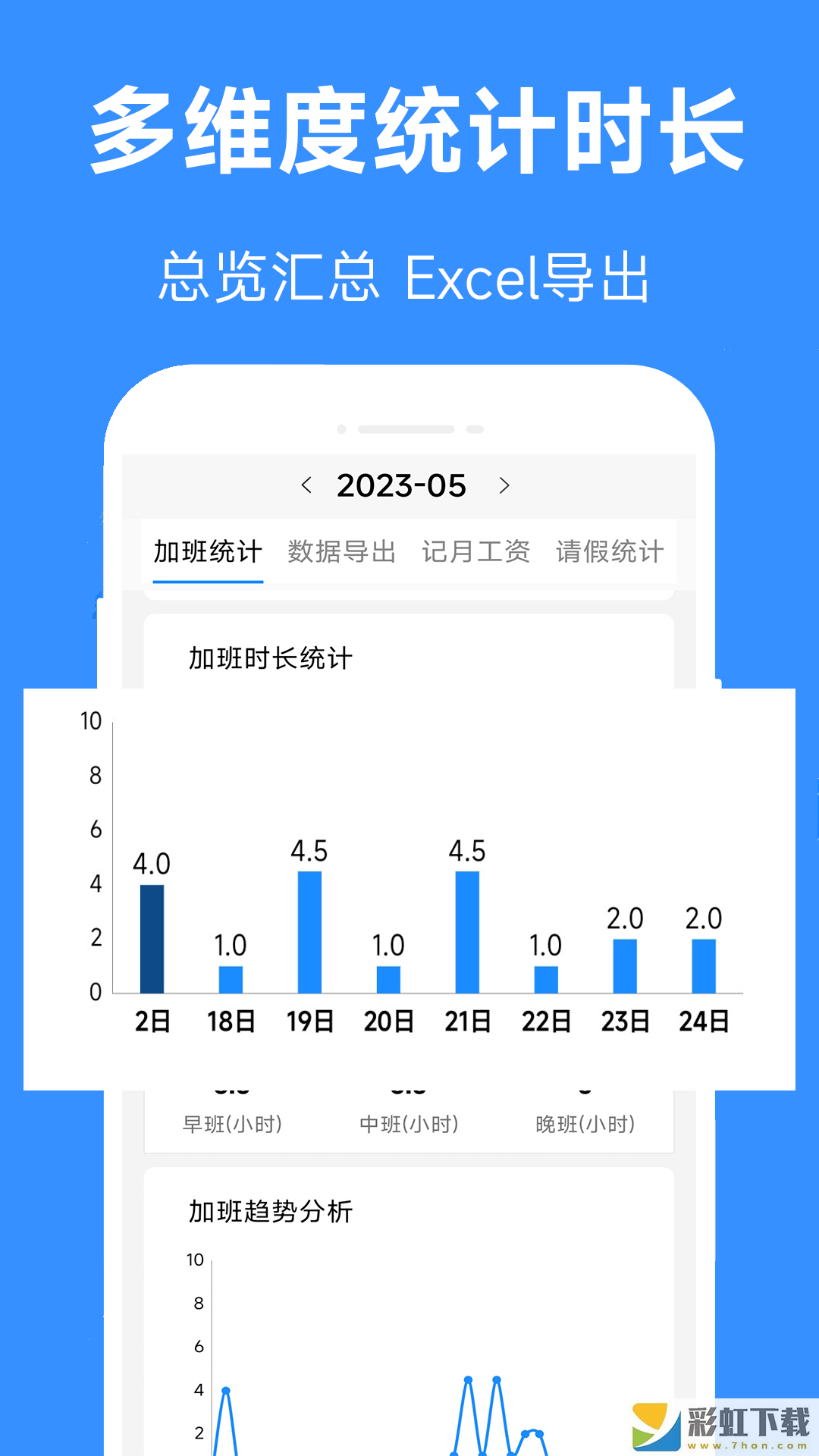 排班日歷