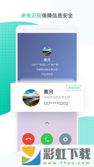 中移移動(dòng)辦公軟件