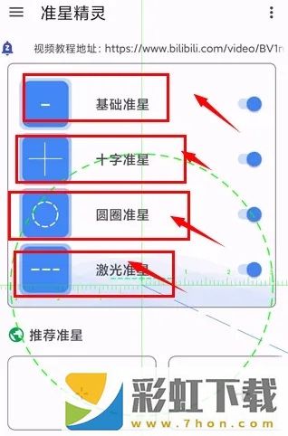 準(zhǔn)星精靈