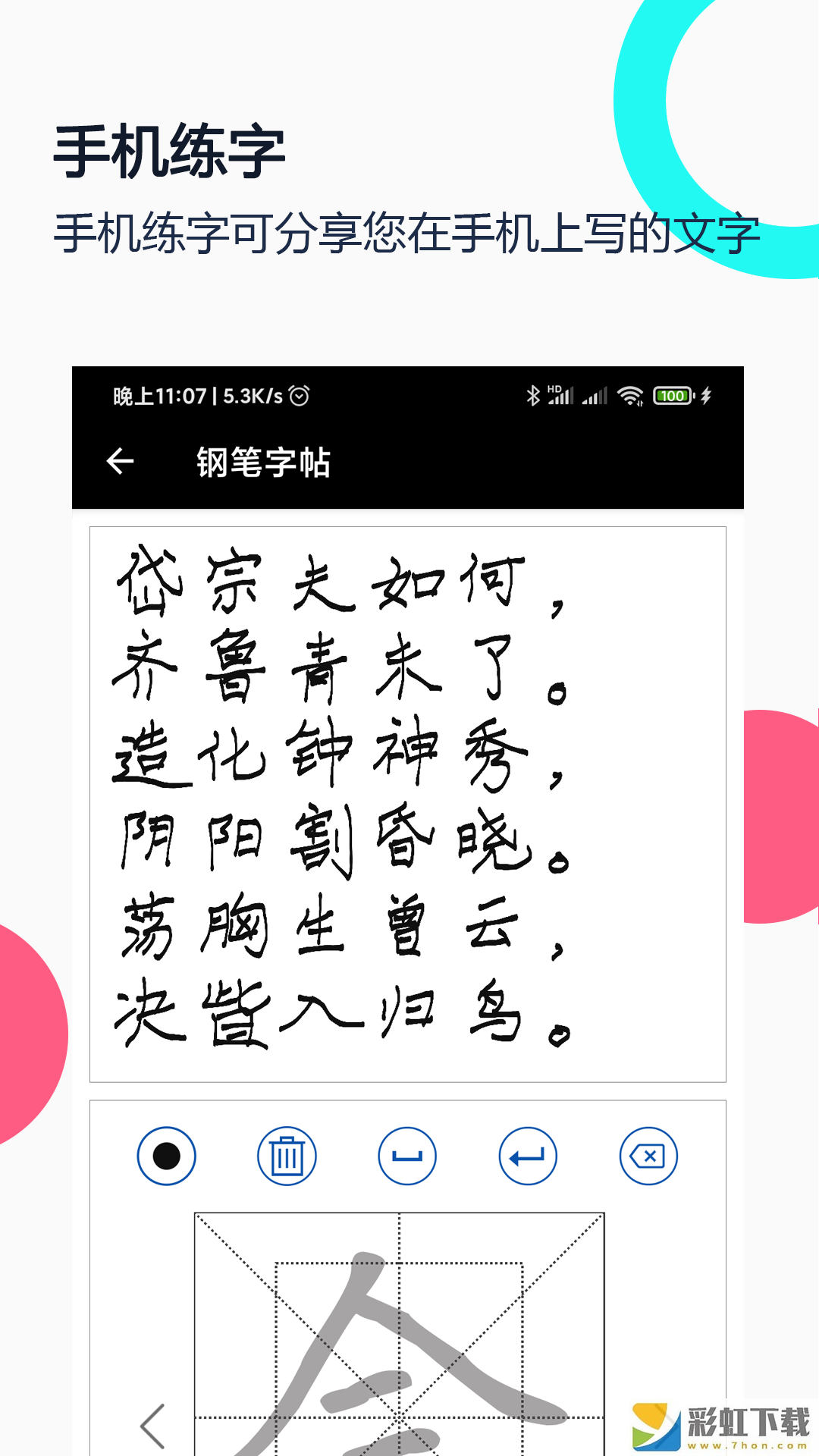 鋼筆字帖