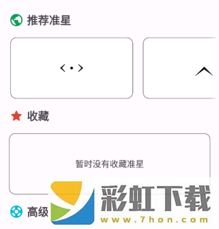 準(zhǔn)星精靈