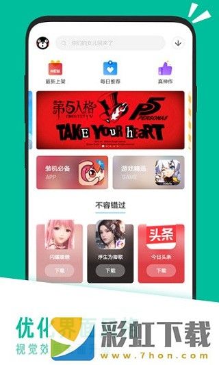 應(yīng)用匯免費版