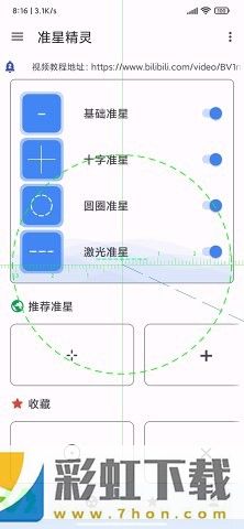 吃雞準(zhǔn)星精靈