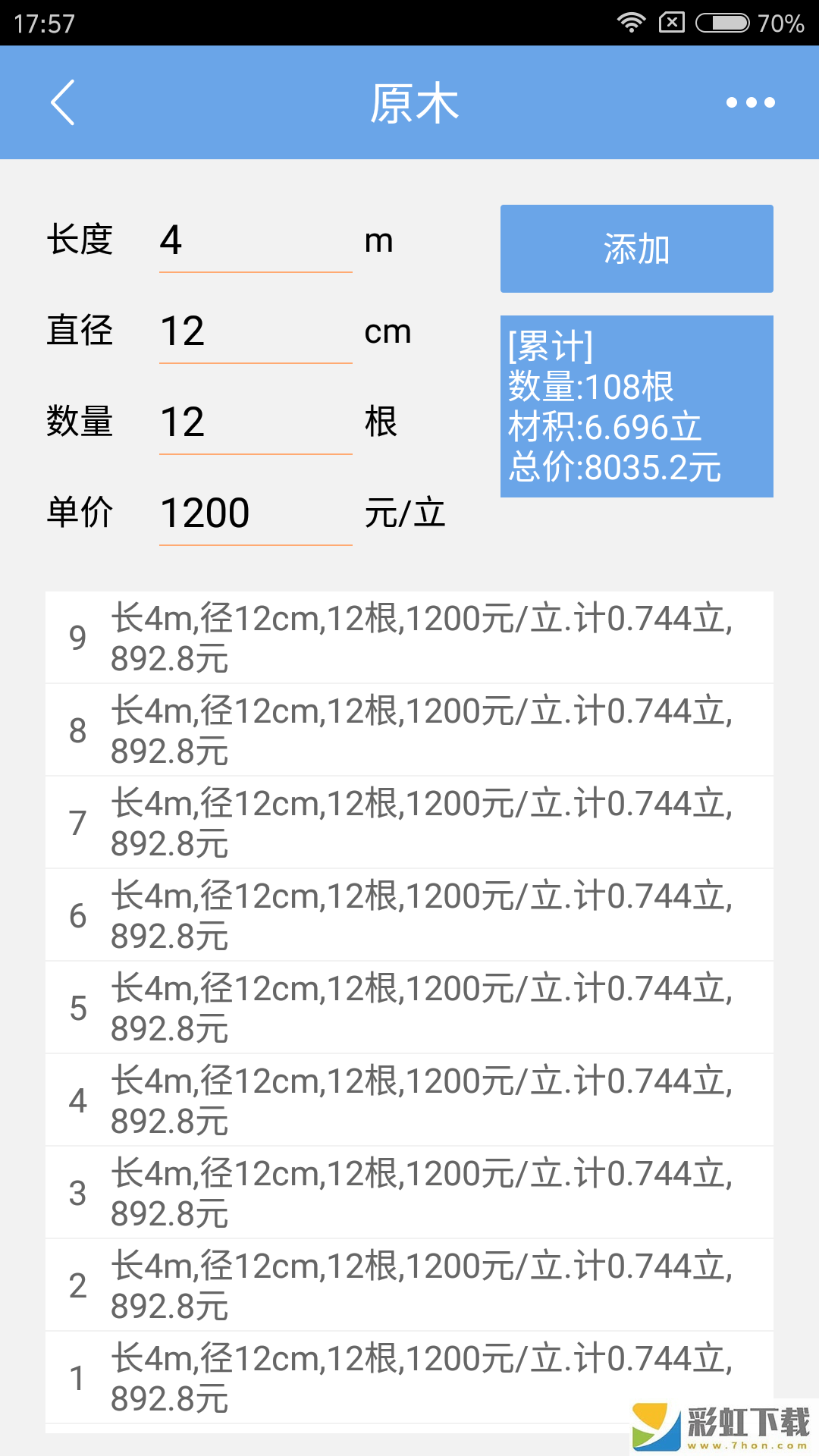 木材材積計(jì)算器