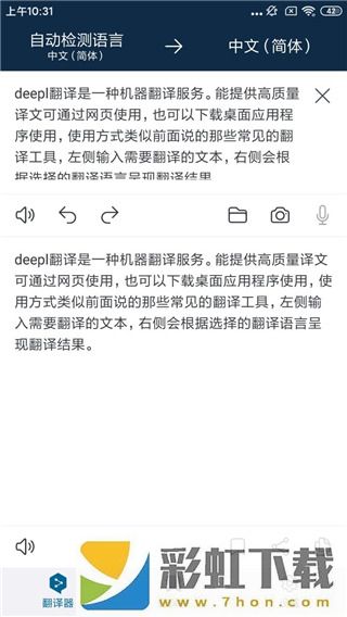 deepl翻譯器專(zhuān)業(yè)版