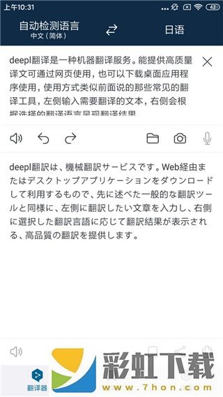 deepl翻譯器專(zhuān)業(yè)版