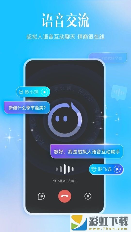 科大訊飛星火大模型