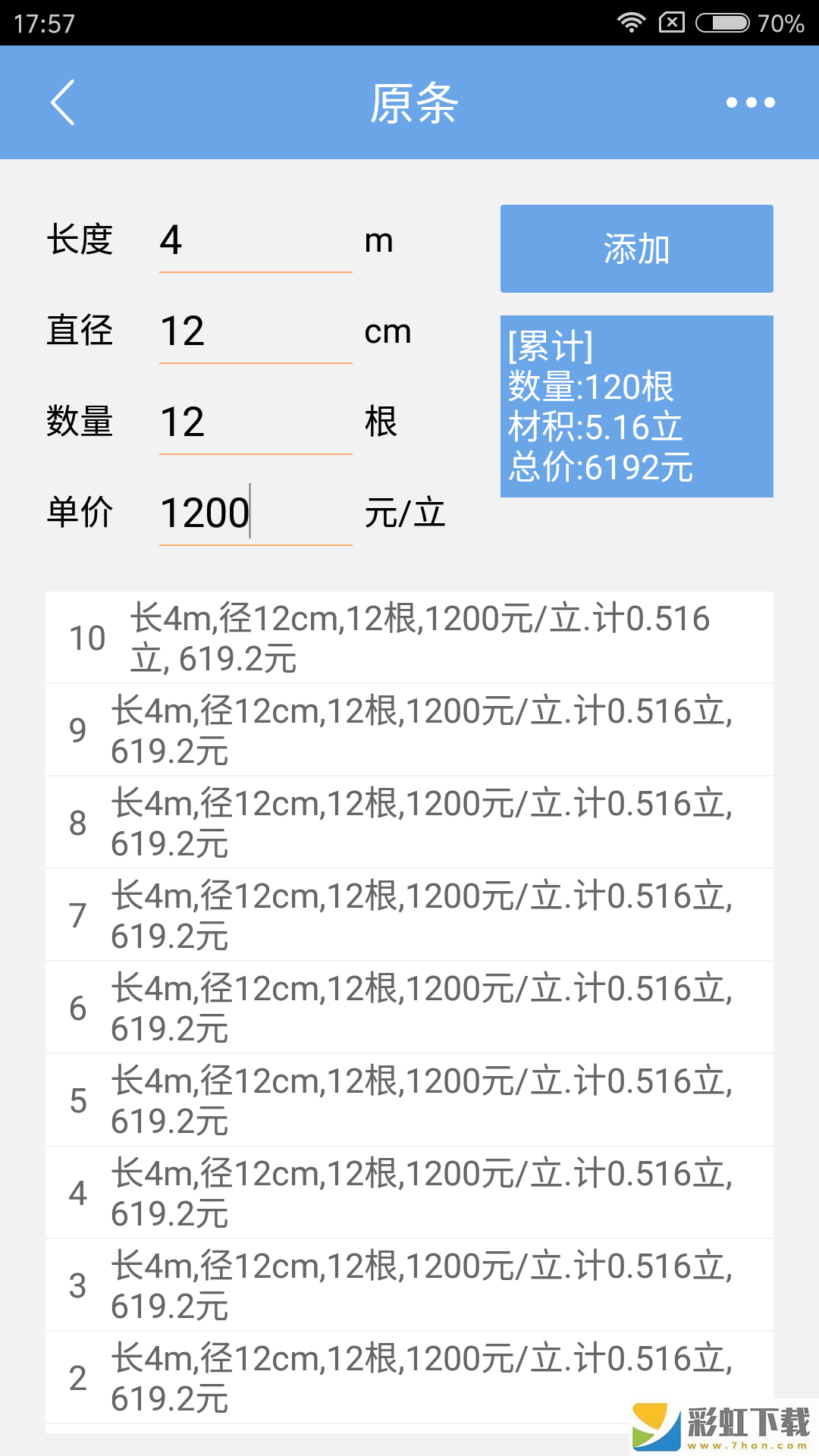 木材材積計(jì)算器