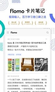 flomo浮墨筆記