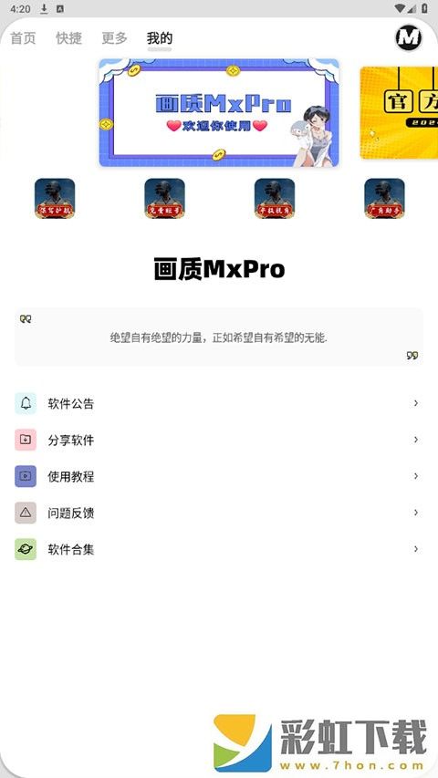 畫質(zhì)MXPRO2024