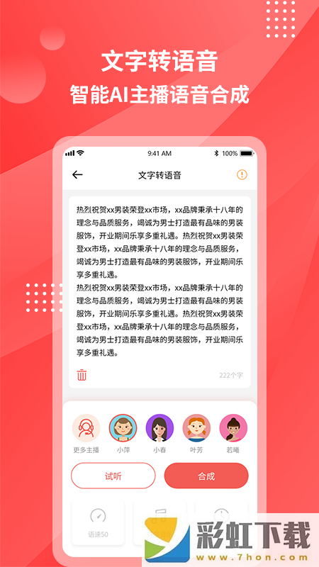 超級錄音轉(zhuǎn)文字