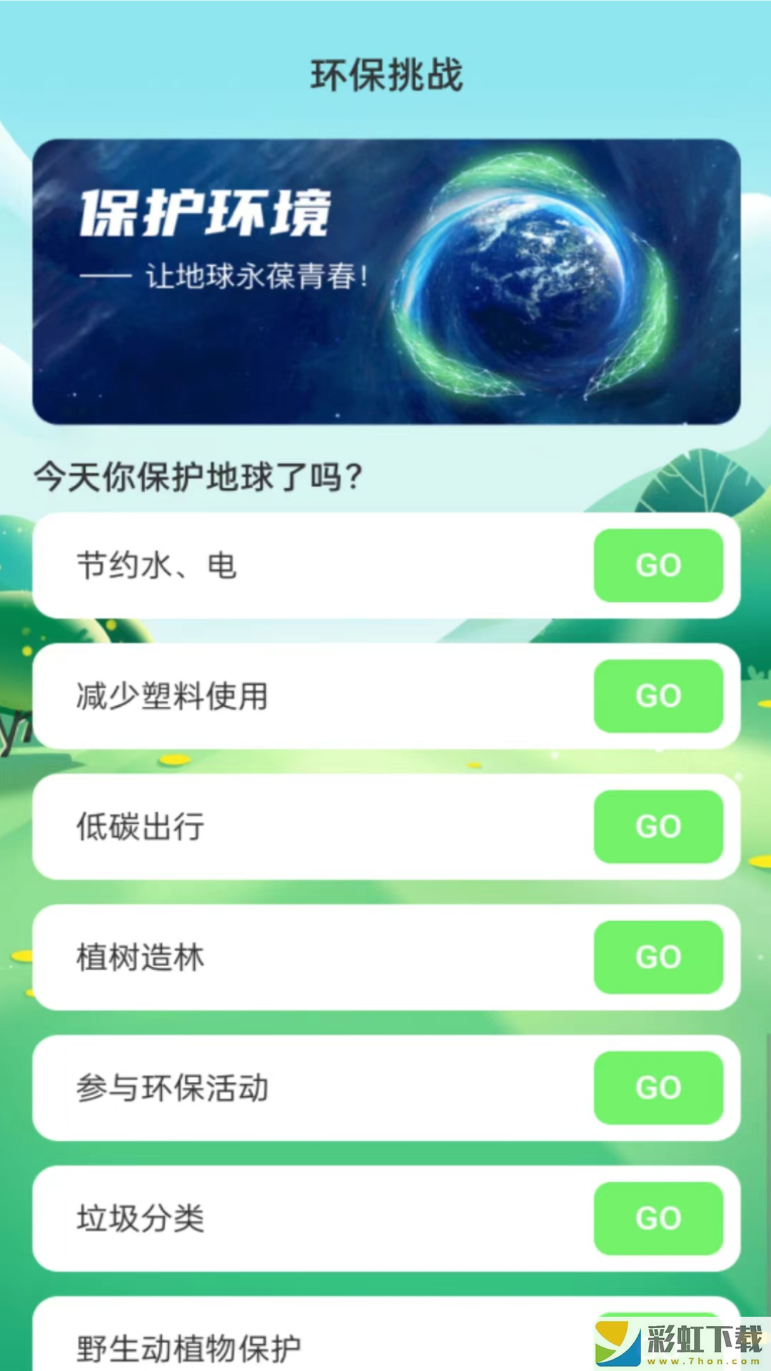 綠洲WiFi