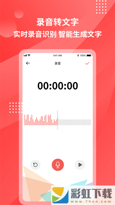 超級錄音轉(zhuǎn)文字