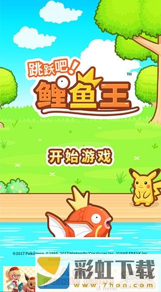 跳躍吧鯉魚王