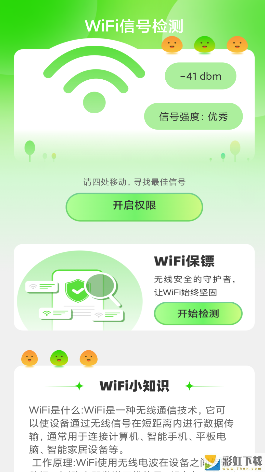 綠洲WiFi