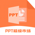 ppt超級市場安卓版