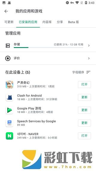 谷歌服務框架Google Play