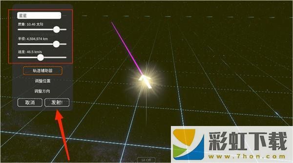 太陽系模擬器正版