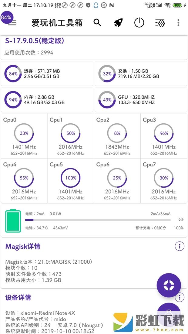 愛(ài)玩機(jī)工具箱