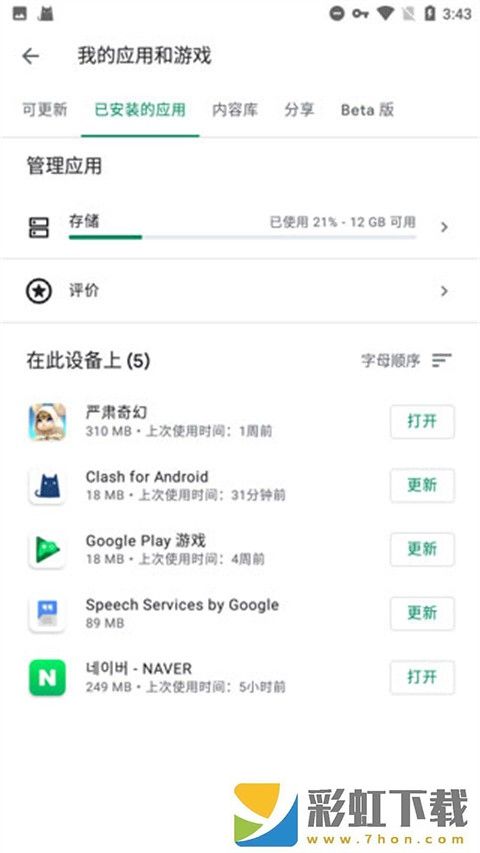 谷歌服務框架Google Play