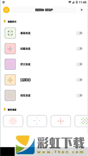 準(zhǔn)星精靈專用版