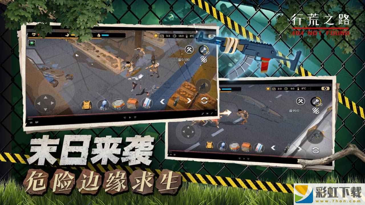 行荒之路