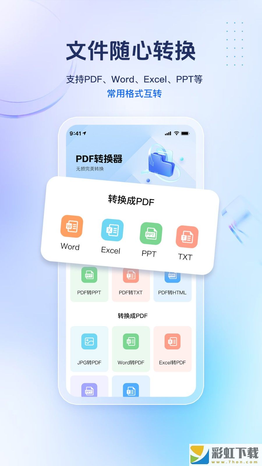 PDF轉(zhuǎn)換精靈