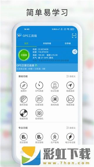 GPS工具箱