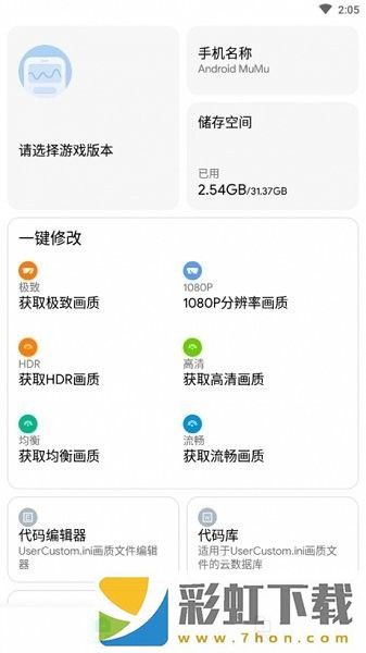 畫質(zhì)俠免費版