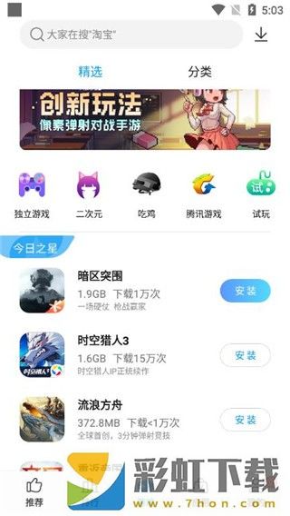 中興應(yīng)用商店