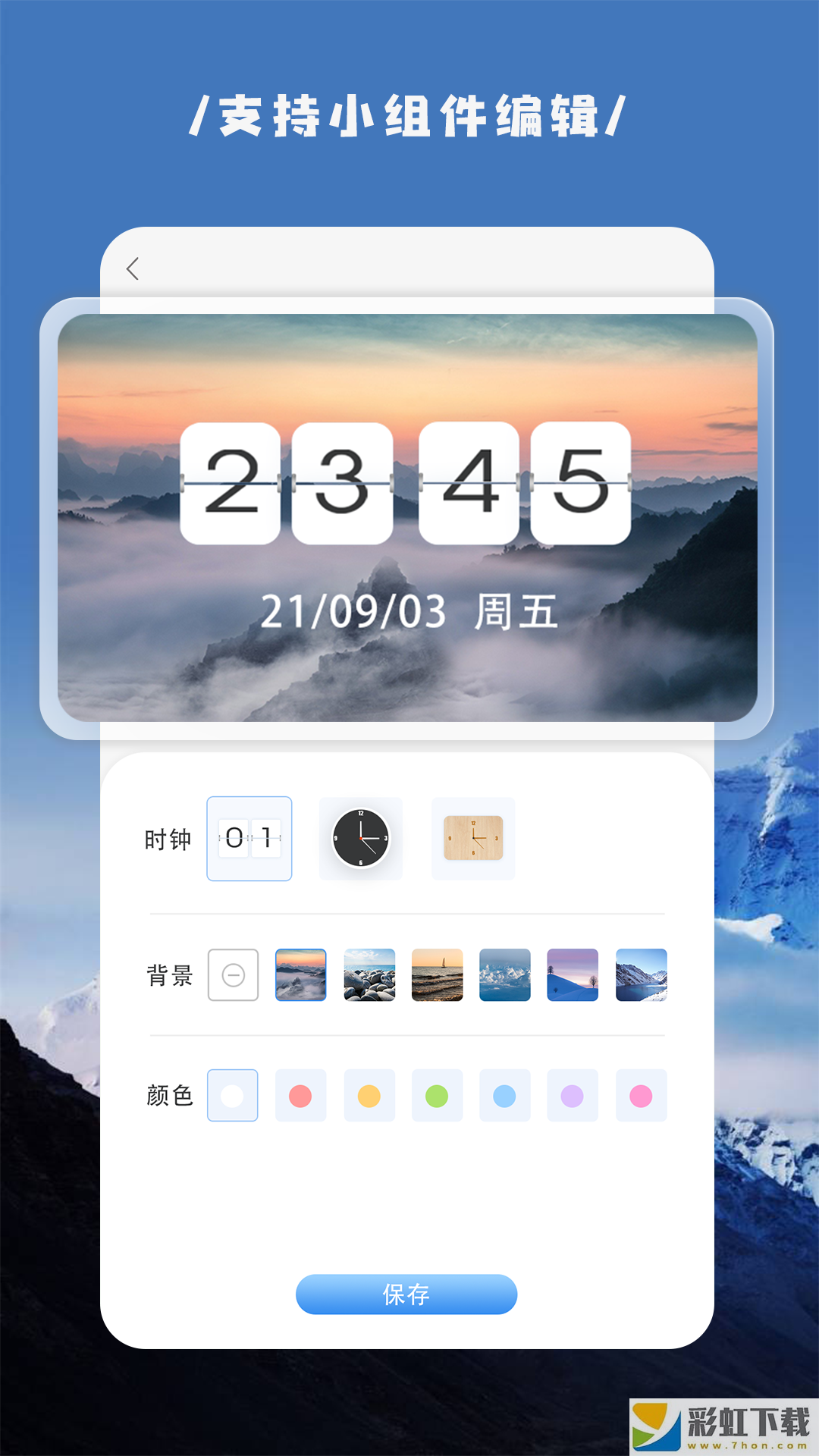 萬能小組件Top Widgets