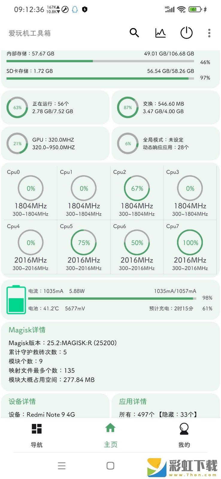 愛玩機工具箱免Root版