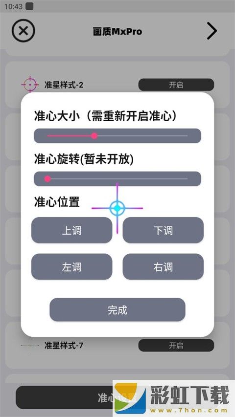 畫質(zhì)MxPro5.0