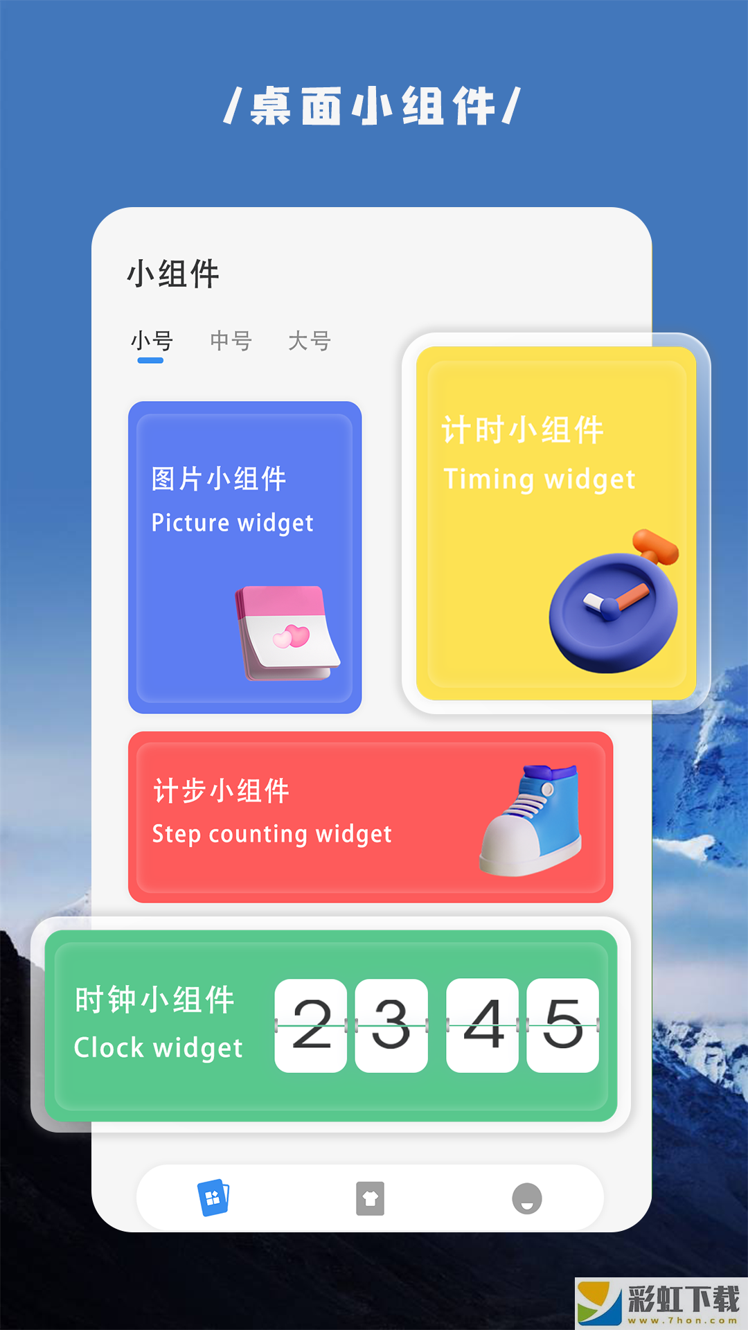 萬能小組件Top Widgets