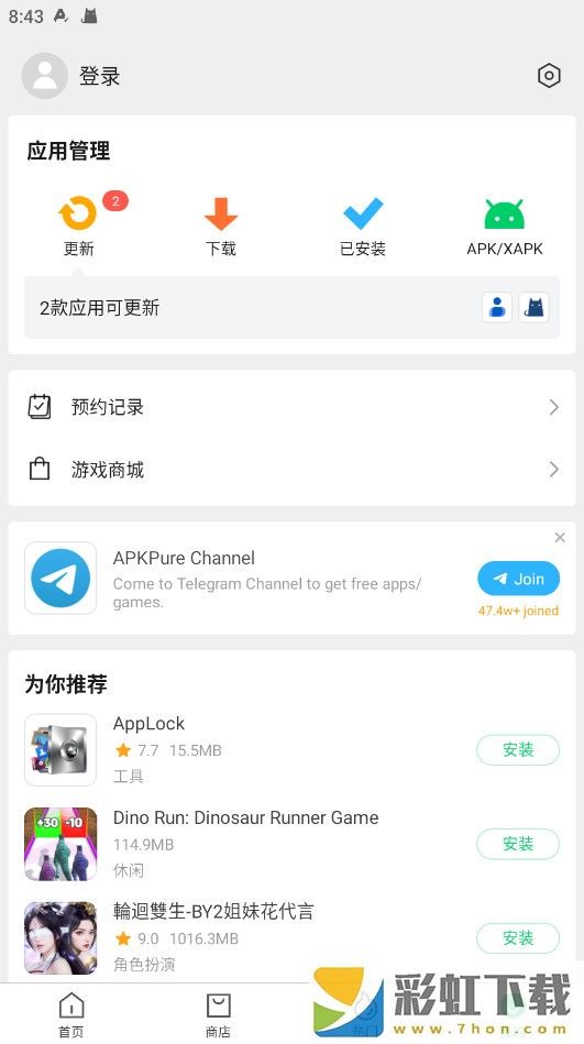 APKPure中文版