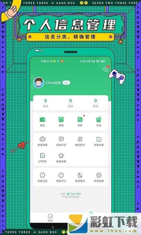 7723游戲盒安卓版