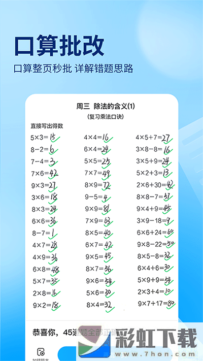 作業(yè)幫安卓版