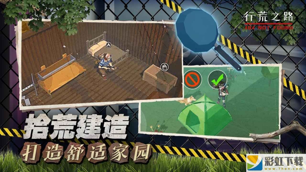 行荒之路完整版