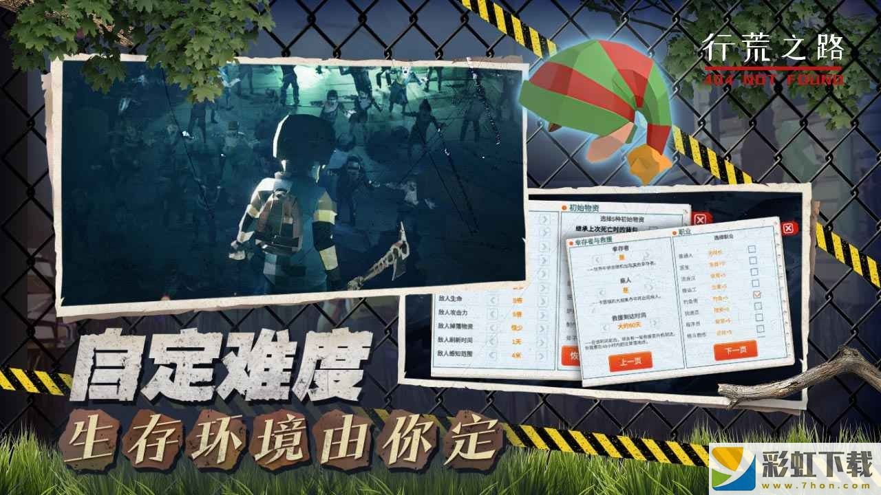 行荒之路完整版