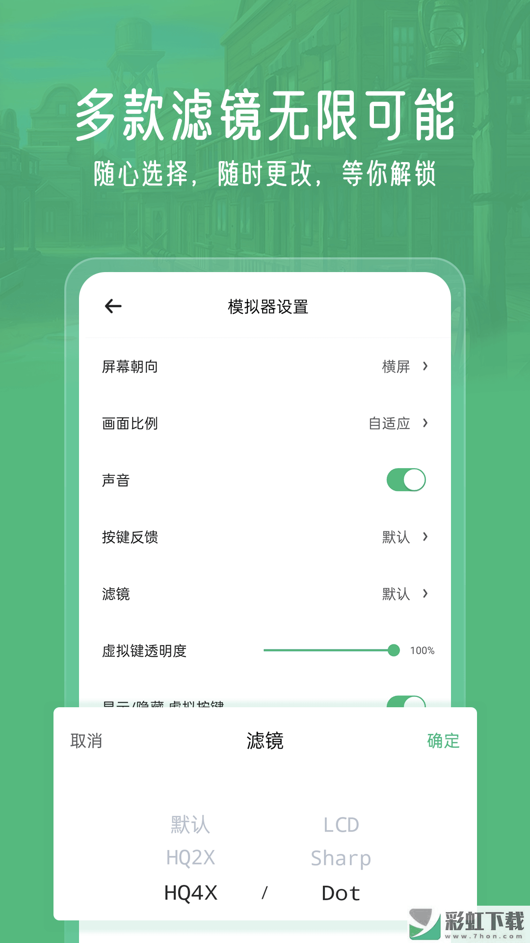 小馬模擬器