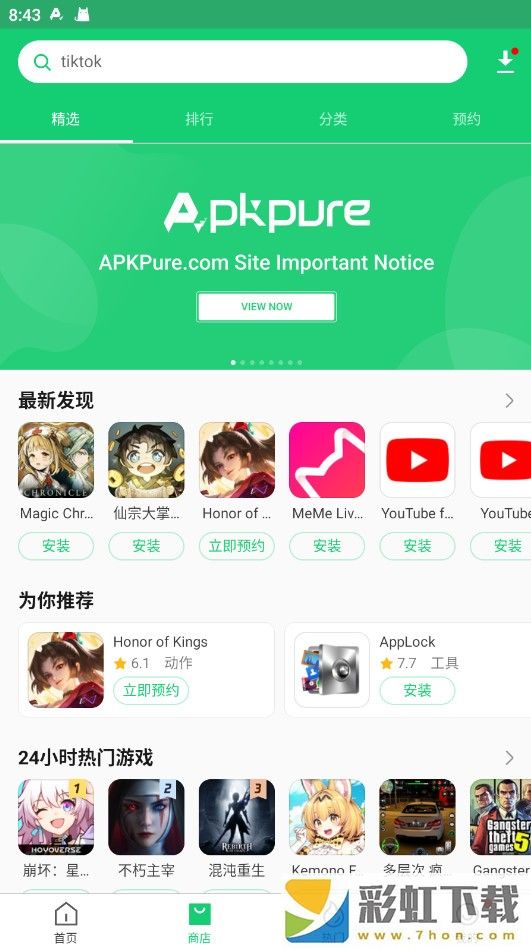 APKPure中文版