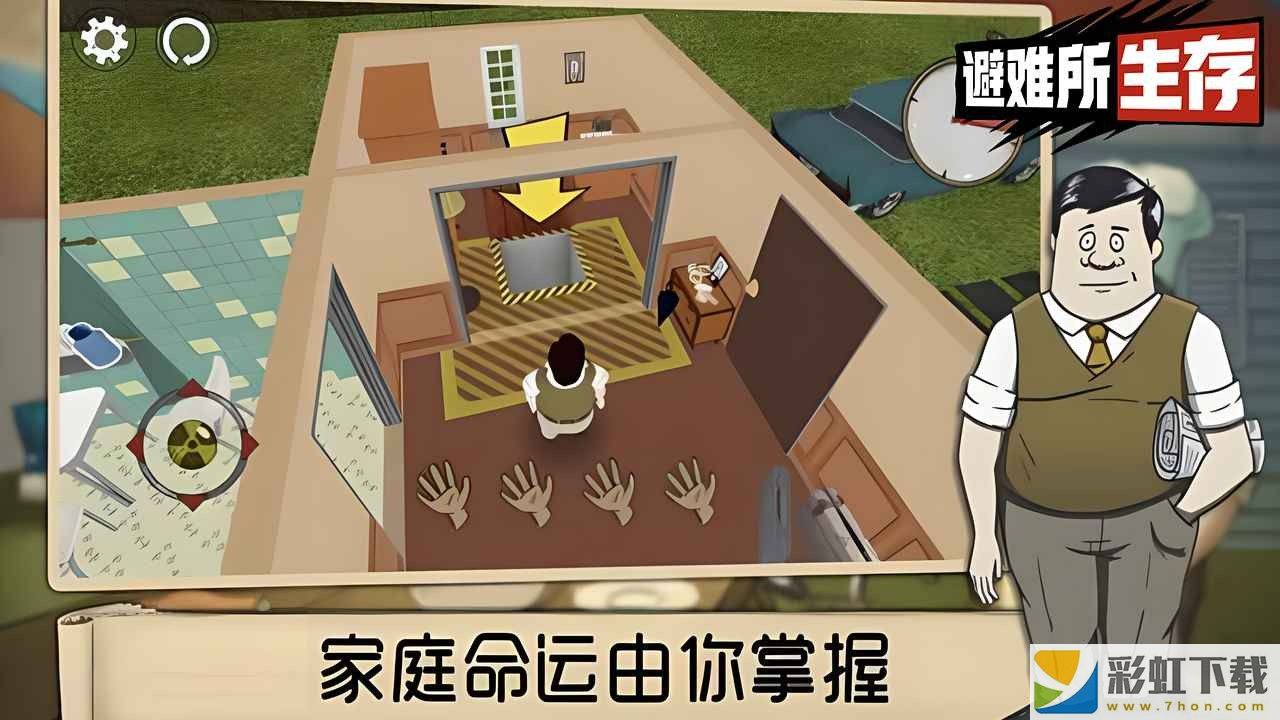 避難所生存60秒中文版