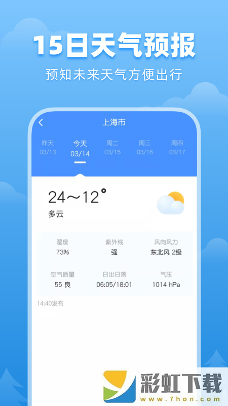 順心天氣