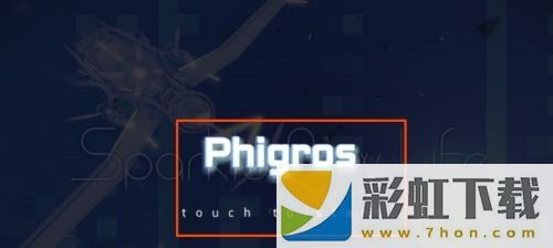 phigros安卓版