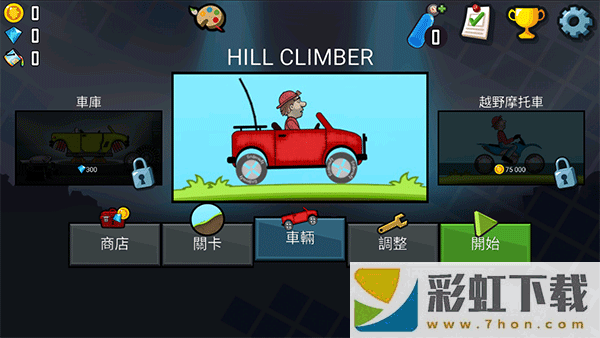 登山賽車中文版