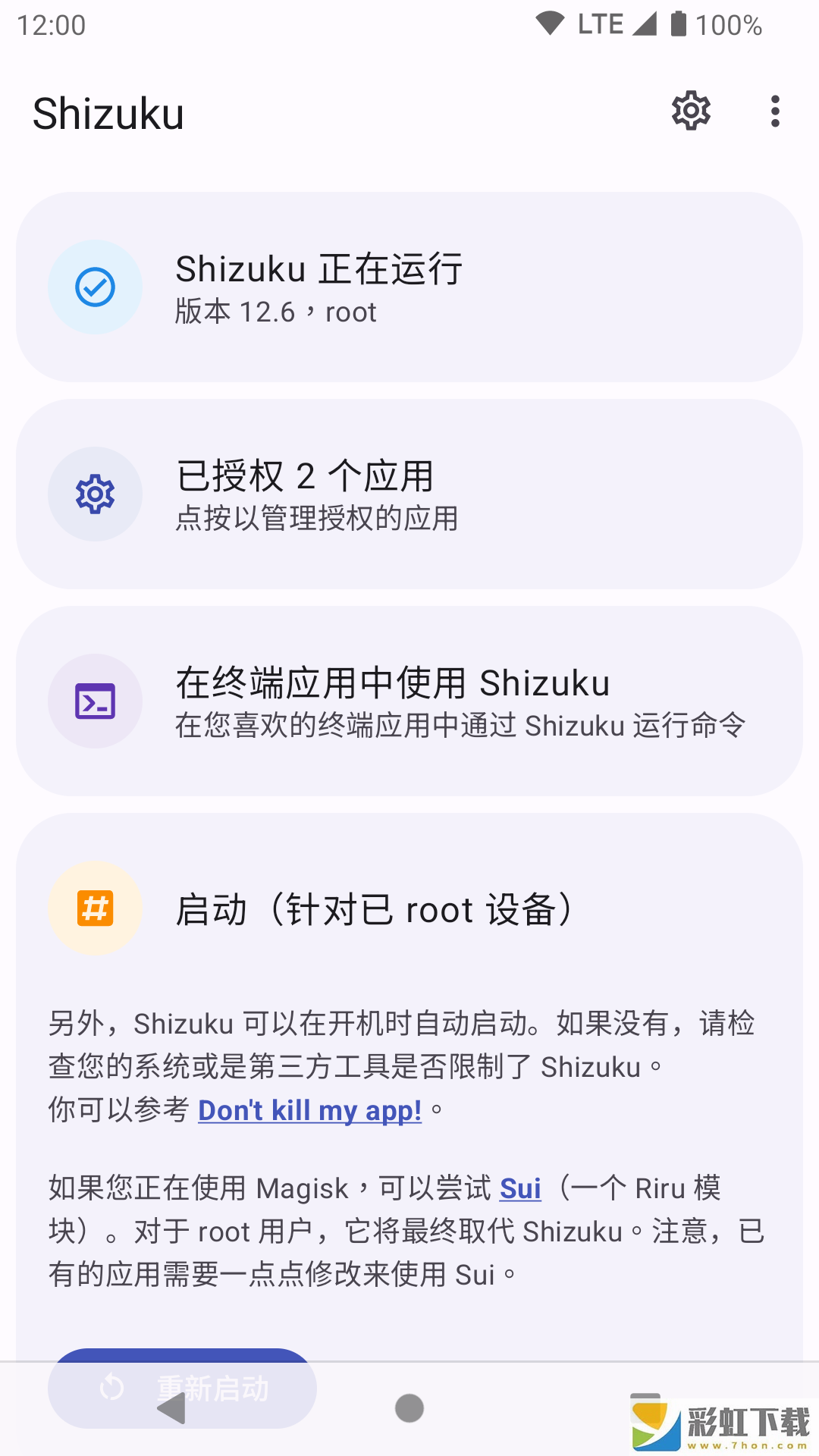 Shizuku修改分辨率