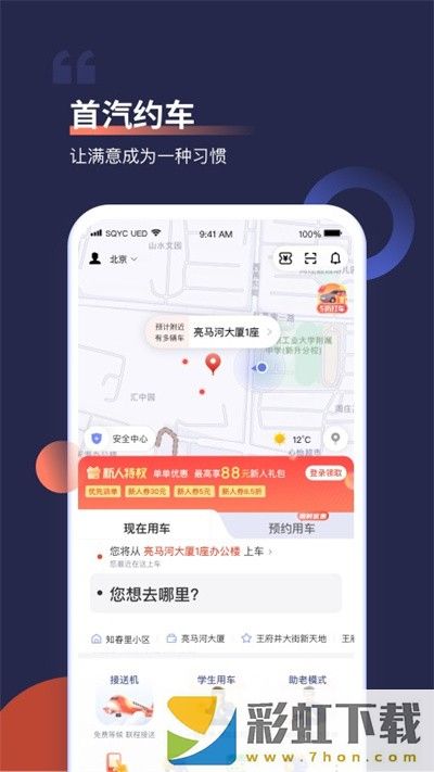 首汽約車安卓版