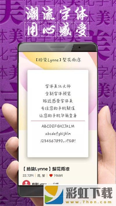 字體美化大師最新版